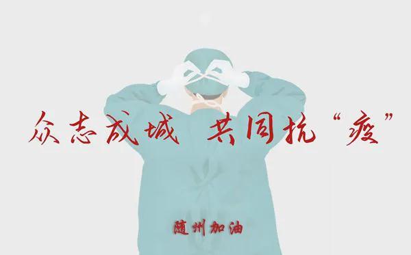 小城大愛(ài)！楚勝汽車(chē)助力隨州早日打贏疫情攻堅(jiān)戰(zhàn)！