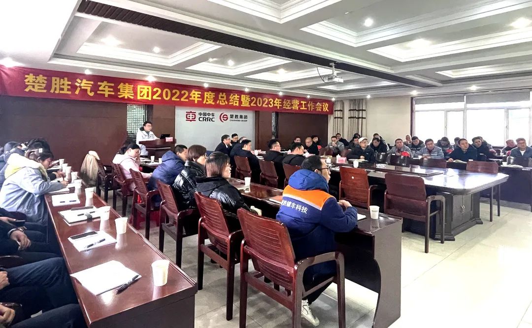 起跑即是沖刺，開(kāi)局就是決戰(zhàn)！楚勝汽車集團(tuán)隆重召開(kāi)2022年