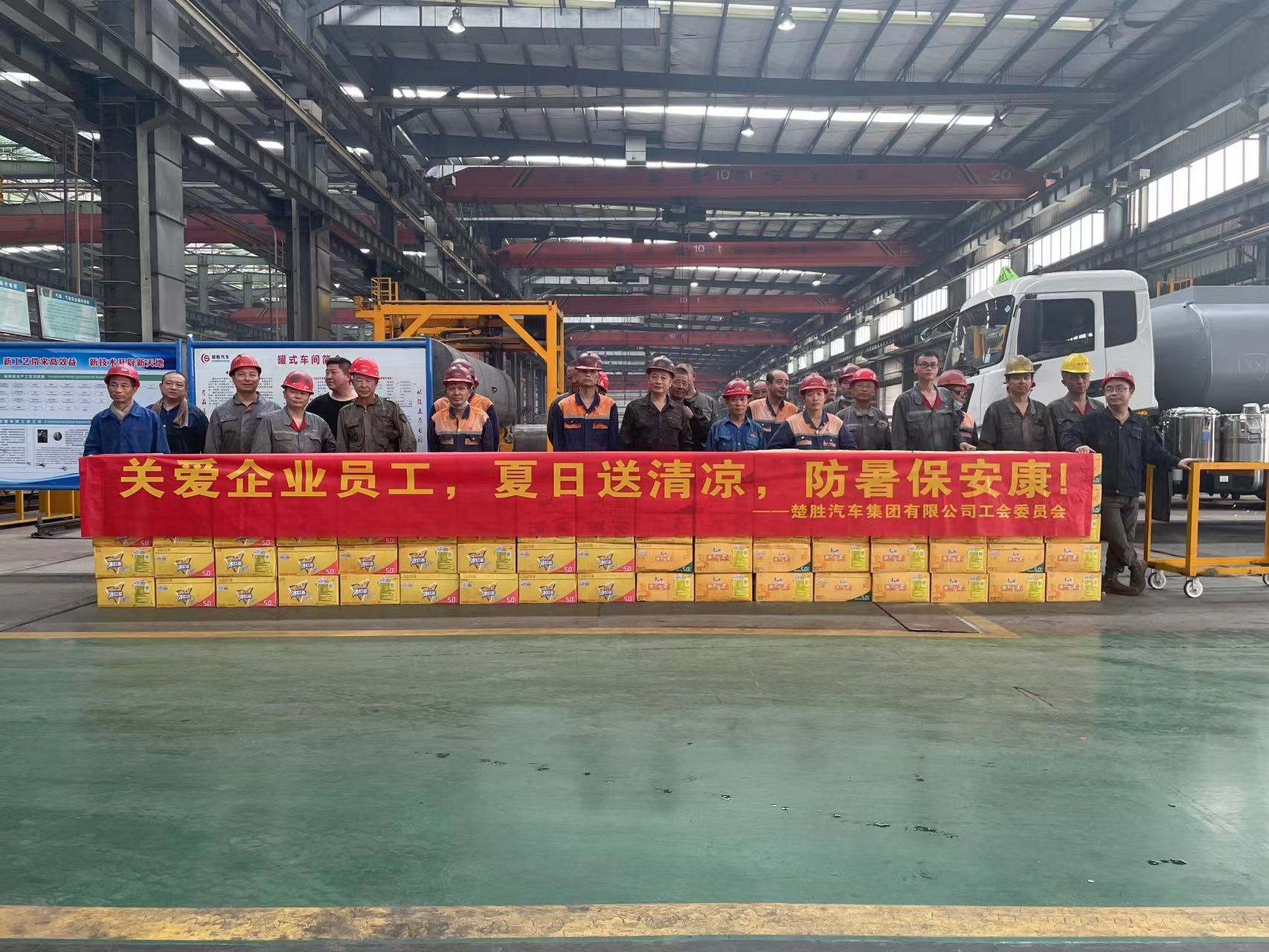 楚勝汽車集團(tuán)工會(huì)委員會(huì)組織開(kāi)展了“關(guān)愛(ài)企業(yè)員工，夏日
