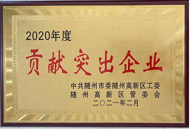 【喜報】湖北楚勝汽車有限公司榮獲隨州市貢獻突出企業(yè)，